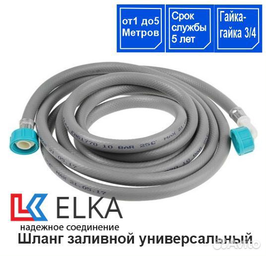 Шланги сливные и заливные, подводка для воды