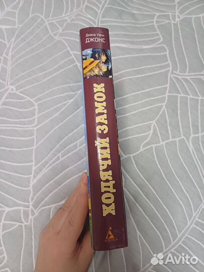 Книга ходячий замок