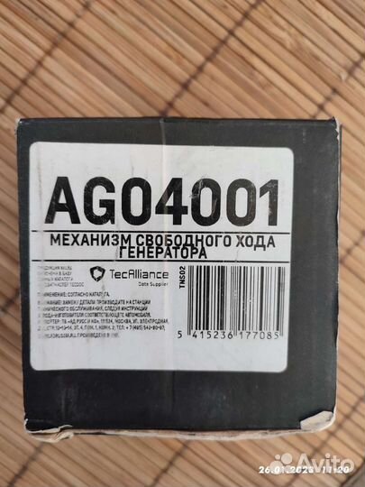 Обгонная муфта генератора