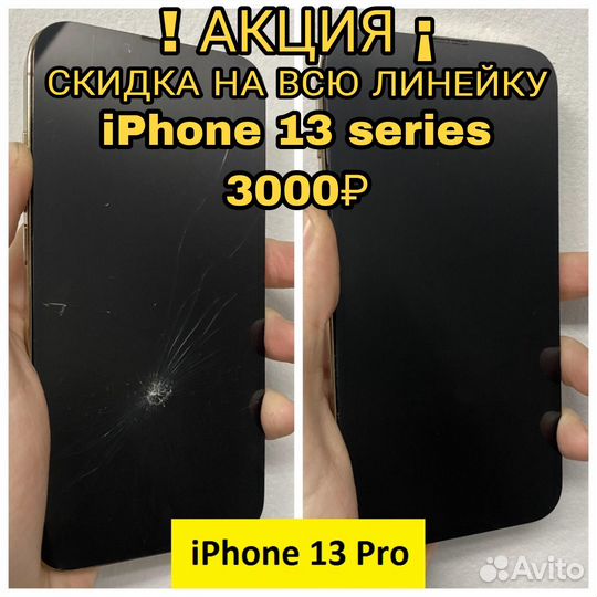 Замена стекла дисплея iPhone
