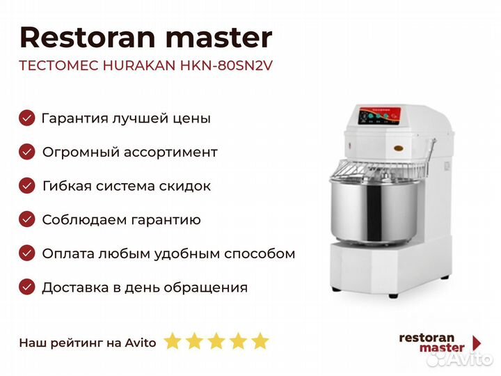 Тестомес hurakan HKN-80SN2V