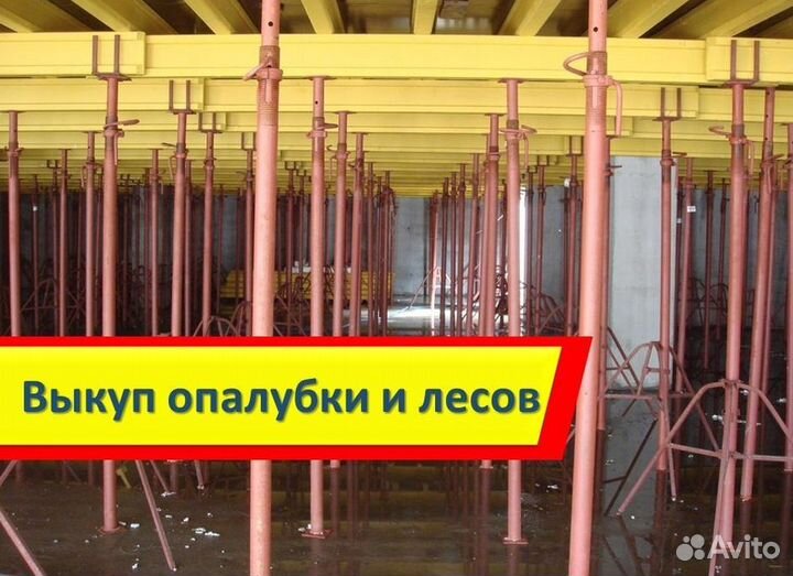 Выкуп,опалубка перекрытия