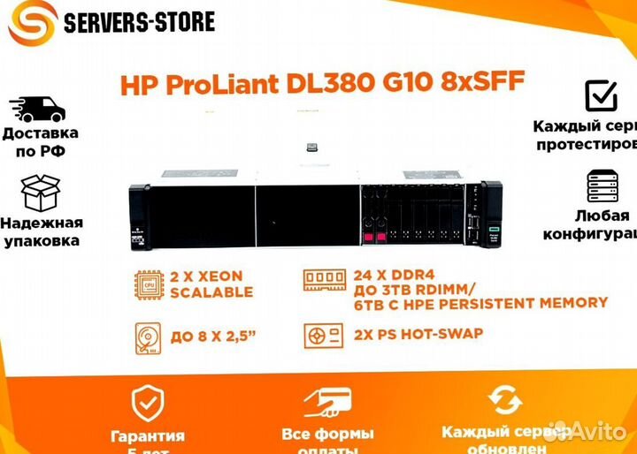 Сервер HP ProLiant DL380 G10 8xSFF