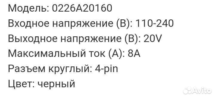 Блок питания для ноутбука