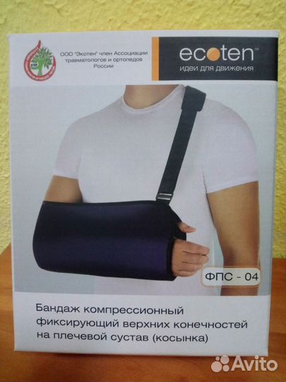 Бандаж на плечевой сустав (косынка)