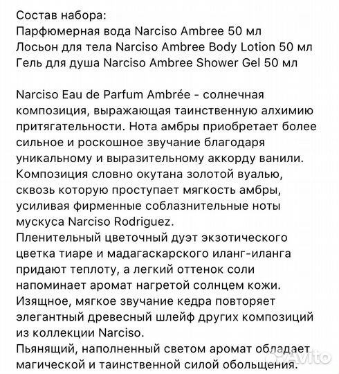 Narciso набор женский
