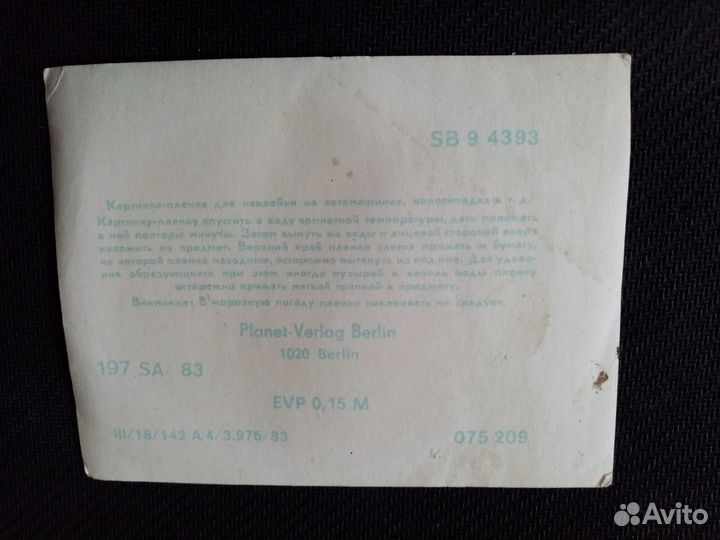 Переводилка-наклейка ГДР