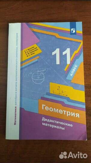 Дидактические материалы геометрия 11 класс Мерзляк