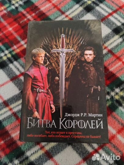 Серия книг Игры престолов (Песнь льда и огня)