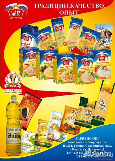 Доставка Муки и Других продуктов питания