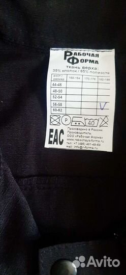 Форма рабочая 56-58