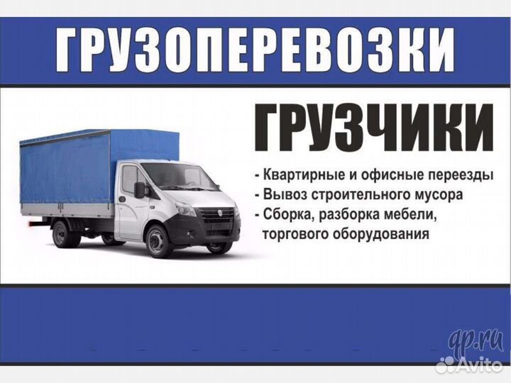 Грузчикиот500 Газель1000/ч