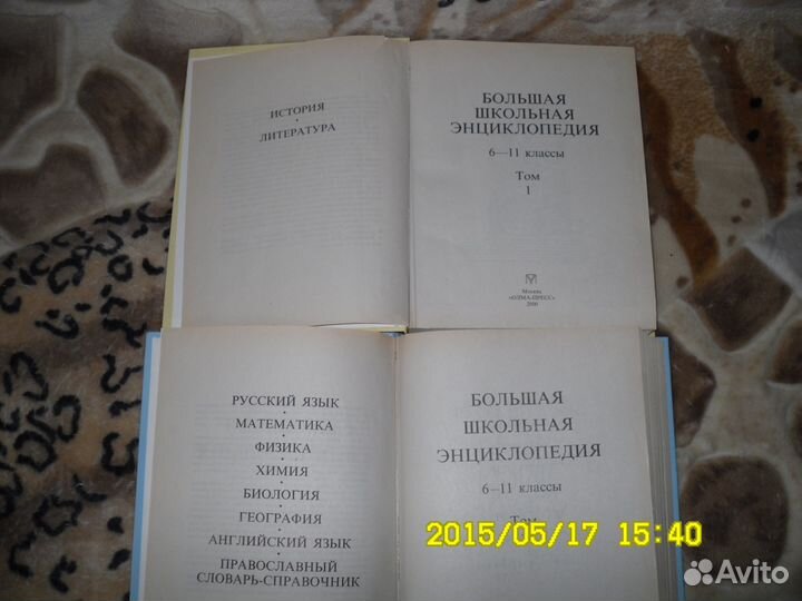 Большая школьная Энциклопедия 2 тома