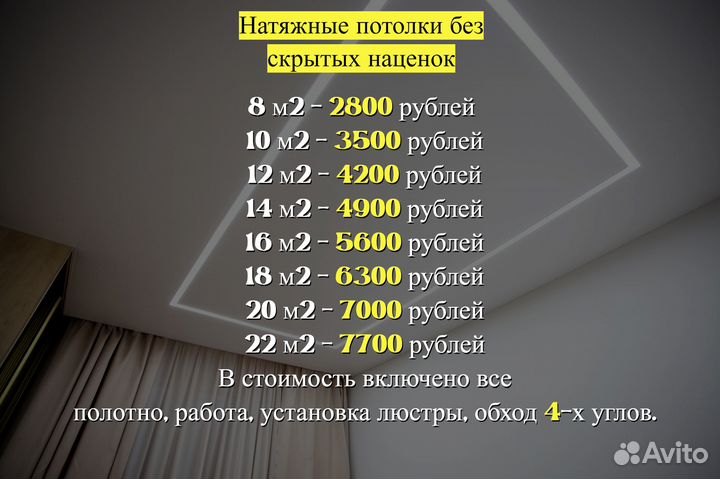 Натяжные потолки