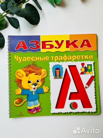 Книги детские «Трафаретки» новые