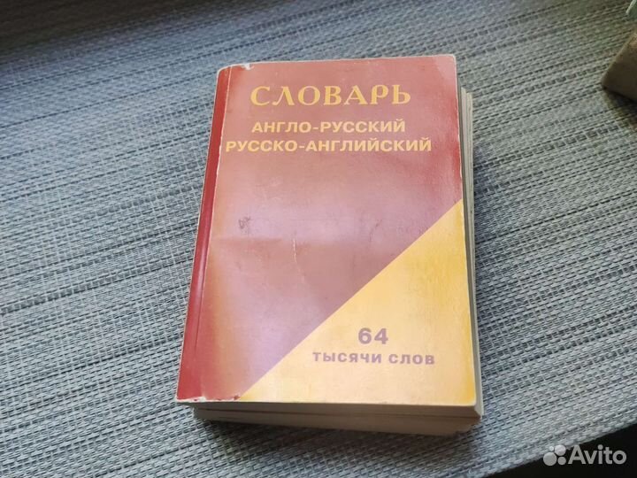 Словари английского языка