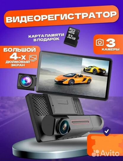 Видеорегистратор 3 камера