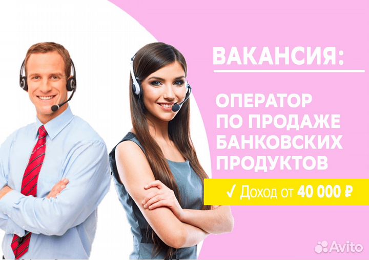 Работа - оператор (менеджер) продаж