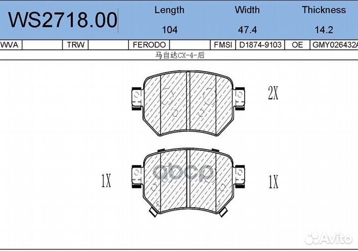 Колодки тормозные дисковые зад WS271800 JEE