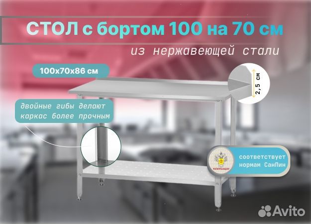 Стол производственный с бортом