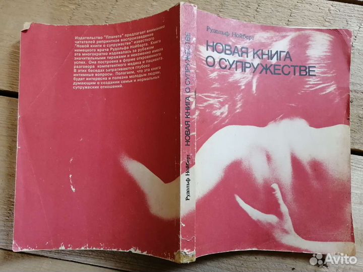 Новая книга о супружестве