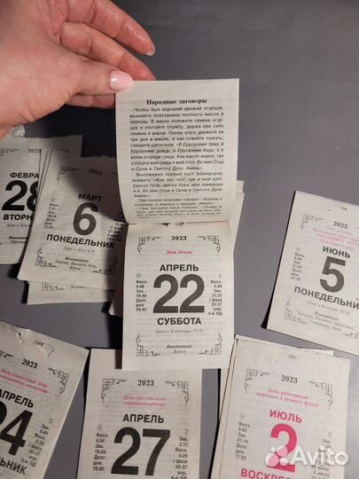 Лист отрывного календаря с датой 2023