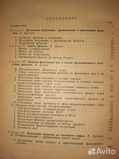 Фенолы из основания и углей