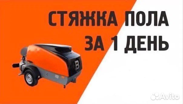 Стяжка пола