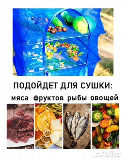 Сушилка для рыбы