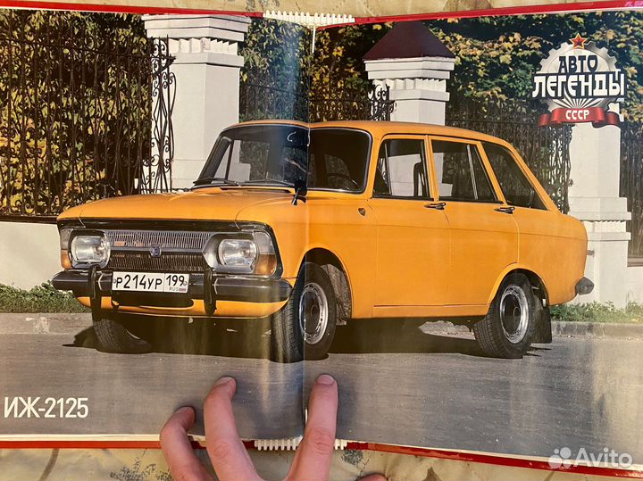 Журналы Автолегенды СССР в папке цена за все