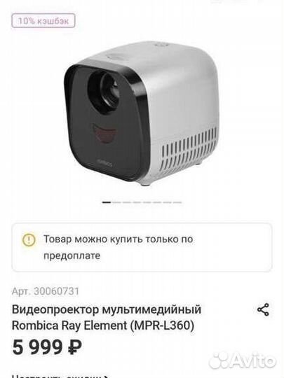 Портативный проектор