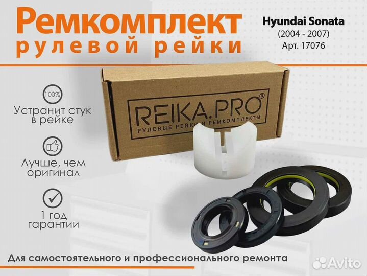 Ремкомплект рулевой рейки Hyundai Sonata