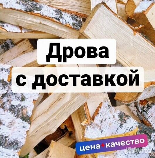 Дрова колотые Шапки