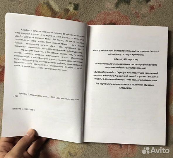 «Квазимодовы миры» Елена Громова