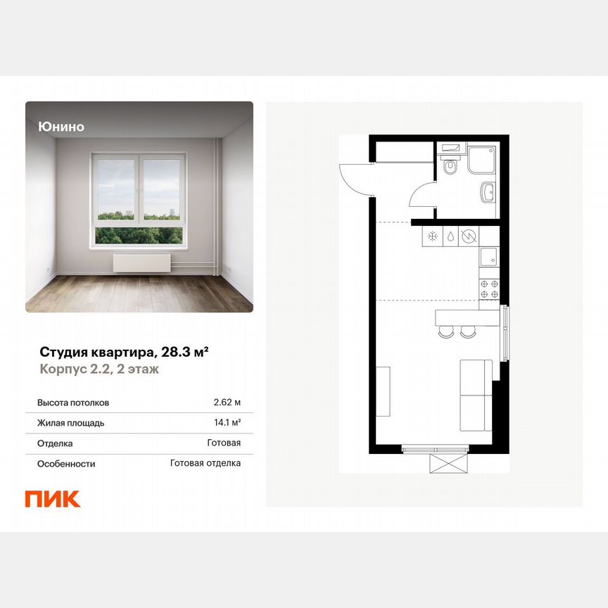 Квартира-студия, 28,3 м², 2/17 эт.