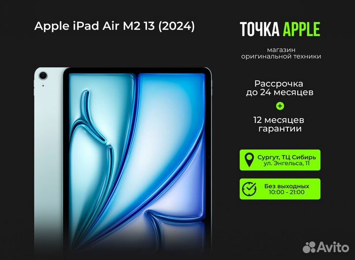 iPad Air M2 LTE (13) 2024 Новый