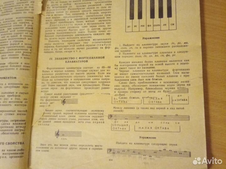 Ноты Бетховен, Самоучитель фортепиано