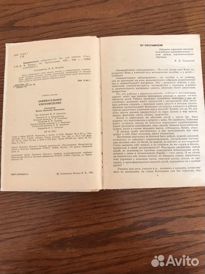 Книга для обучния детей в игровой форме