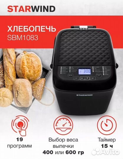 Хлебопечка