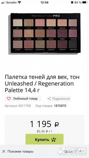 Палитра теней