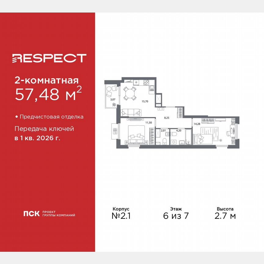 2-к. квартира, 57,5 м², 6/7 эт.