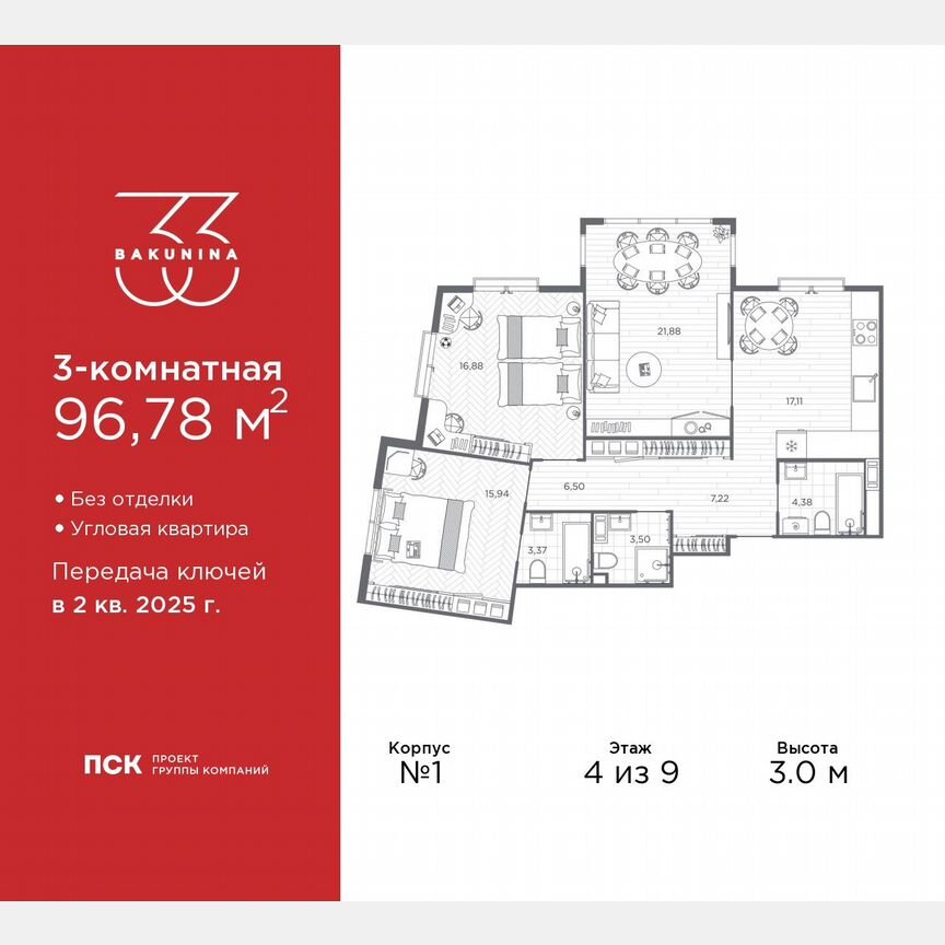 3-к. квартира, 96,8 м², 4/9 эт.