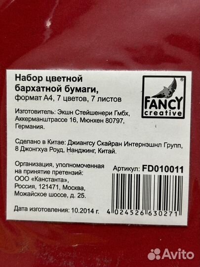 Бархатная цветная бумага