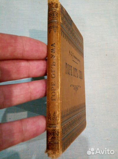 Антикварная книга