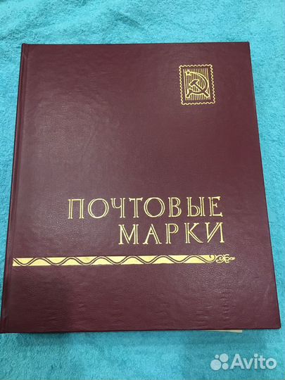 Почтовые марки СССР альбом