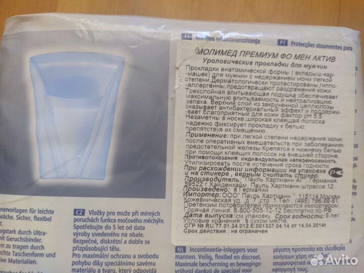 Урологические прокладки для мужчин Molimed active