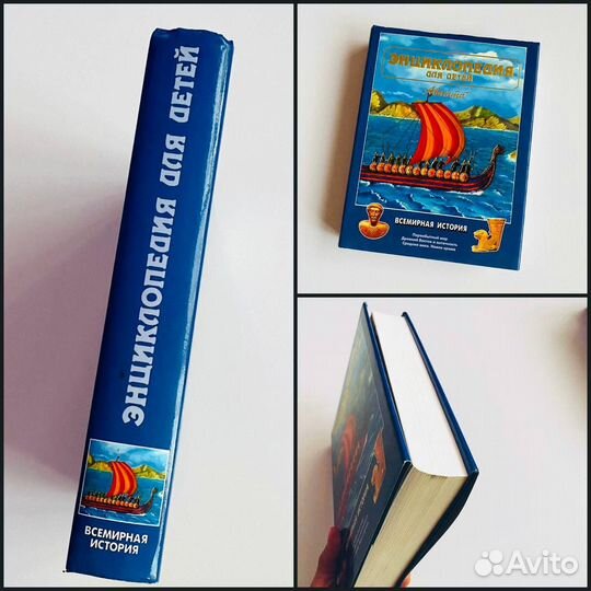 Детская энциклопедия аванта История 4 тома
