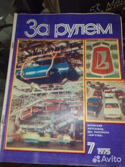 Журнал за рулем 70 е года