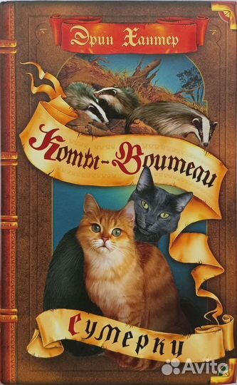 Книги коты воители