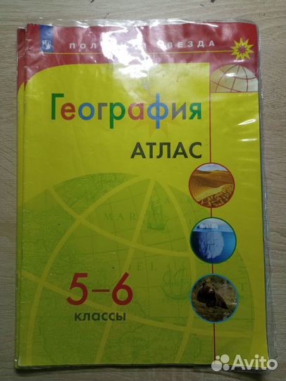 География атлас 5-6 класс
